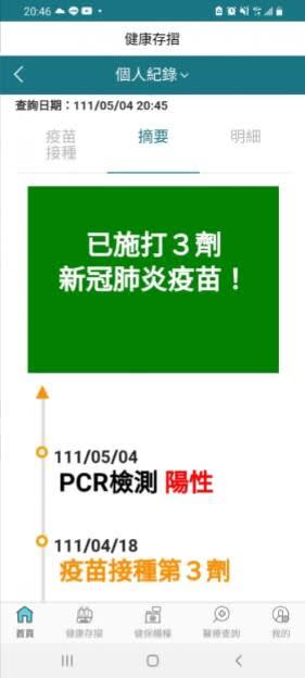 原PO隨後去PCR檢測，也是陽性。（圖／翻攝自 Dcard）