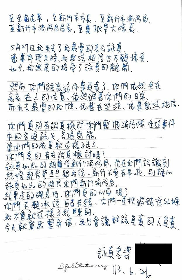 殉職消防員李詠真家屬的親筆信。翻攝畫面