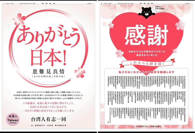 為感謝日本捐贈疫苗，台灣130個企業、團體集資刊登全版廣告。（翻攝自胡采蘋臉書）