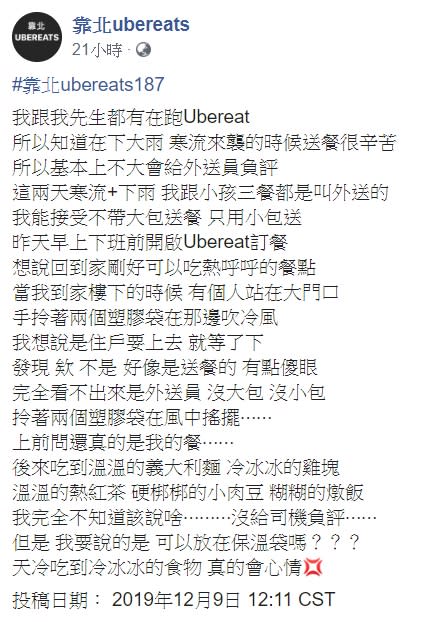 看到外送員沒用保溫袋裝餐，讓原PO理智線幾乎斷裂。（圖／翻攝自靠北ubereats）