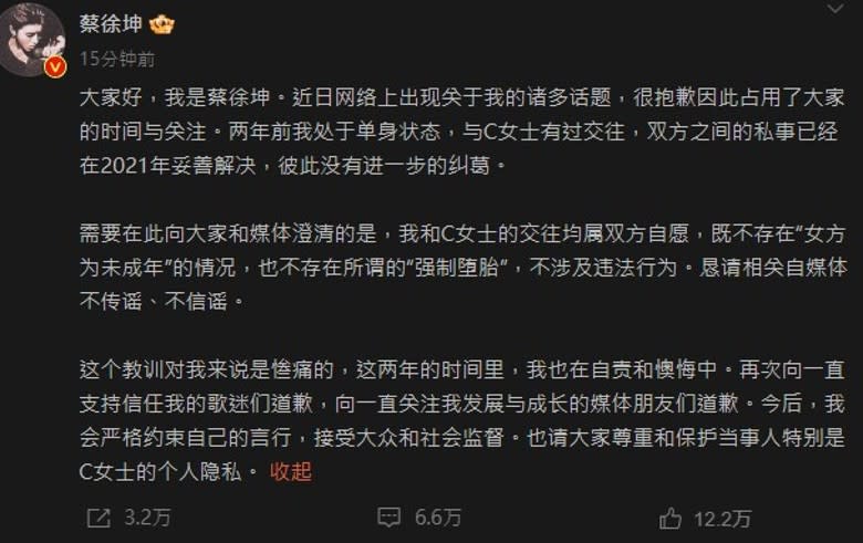 蔡徐坤承認曾戀C小姐　央視將所有相關視頻下架