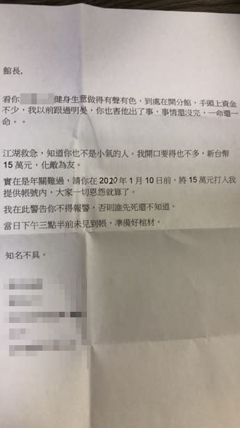 館長日前曝光恐嚇信全文。（圖／翻攝自館長臉書）