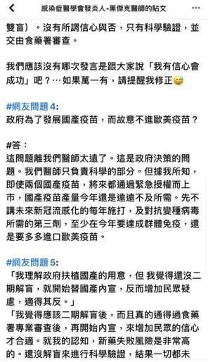 謝思民在臉書粉專解析國產疫苗的各種疑慮。（翻攝自PTT）