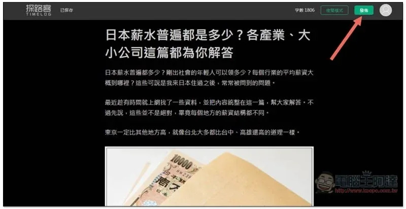 「探路客 TIMELOG」無廣告部落格　不僅易閱讀，寫作功能超順手，還提供一鍵搬家功能