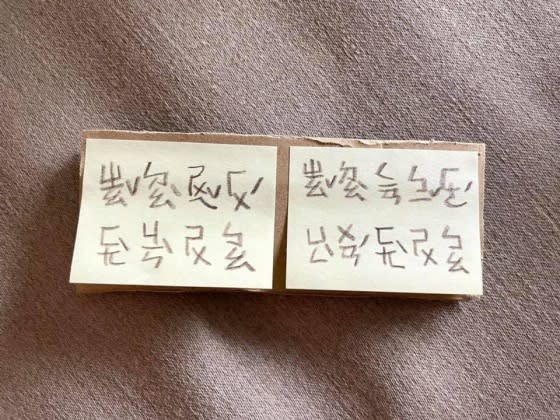 蘇慧倫貼出提醒兒子的注音字條。（圖／翻攝自蘇慧倫臉書）