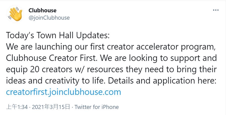Clubhouse宣布推出創作者加速器計劃。   圖：取自官方推特