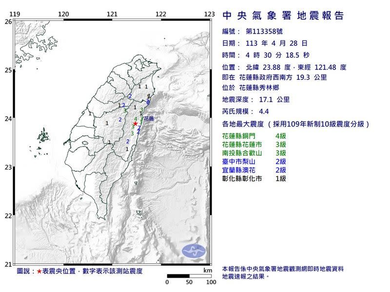 清晨4時30分花蓮縣秀林鄉發生芮氏規模4.4地震。（圖／中央氣象署）