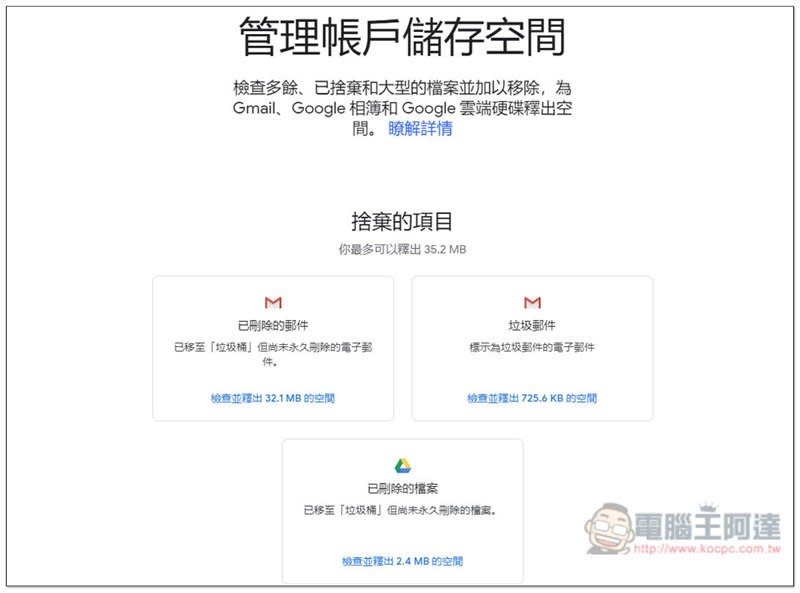 善用 Google 官方「儲存空間管理工具」，快速刪除 Google 雲端硬碟、相簿和 Gmail 不必要的大小型垃圾檔