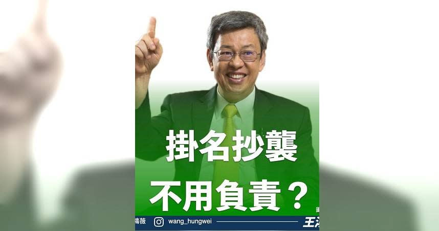 王鴻薇批陳建仁抄襲內閣並表示，掛名就要負責。（圖／翻攝自王鴻薇臉書）