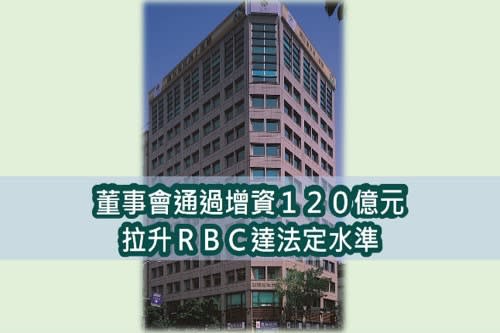 新安東京海上通過現增120億元。圖/新安東京海上提供