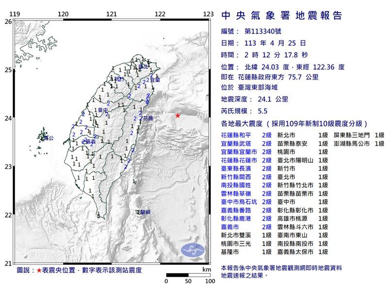 台灣東部海域今日凌晨2點12分發生另一起規模5.5地震。   圖：氣象署提供