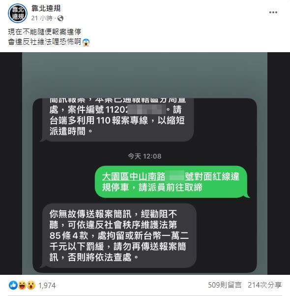 民眾傻眼直喊，「恐怖啊！」（圖／翻攝自靠北違規臉書）