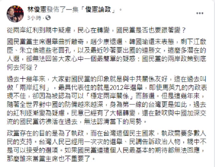 林俊憲臉書全文。   圖：翻攝林俊憲臉書