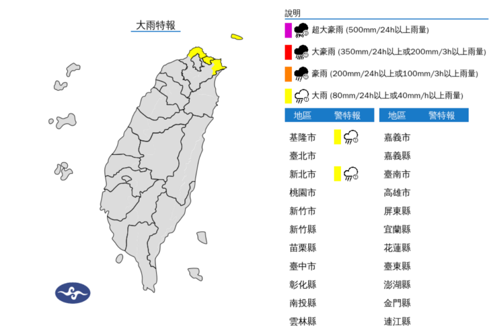 華南雲雨區影響，今(8)日基隆北海岸有局部大雨發生的機率，請注意。   圖片來源/氣象署