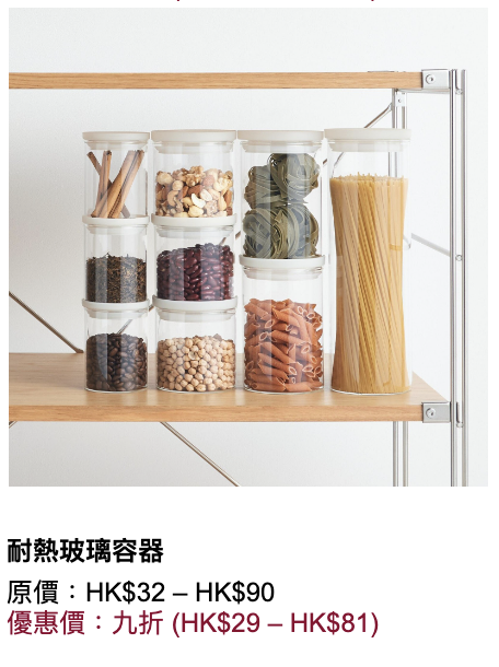 【MUJI】無印良品 年末折扣優惠（即日起至14/01）