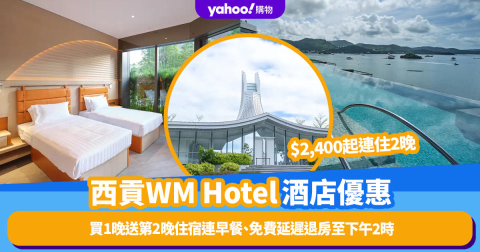 西貢WM Hotel酒店優惠！買1晚送第2晚住宿連早餐、免費延遲退房至下午2時、$2,400起連住2晚