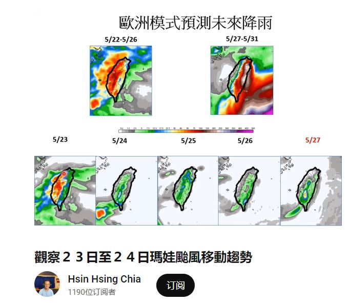 五月下旬降雨熱區可分成兩大時序來看，前五天是西半部、後五天是東半部。（圖／翻攝自YT頻道:Hsin Hsing Chia）