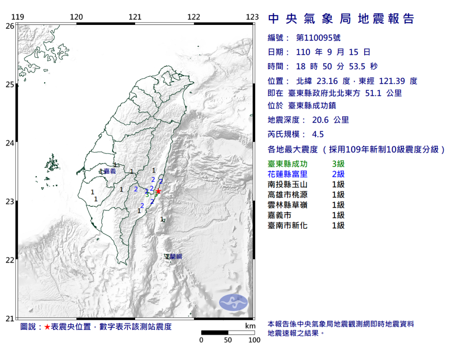 台東縣成功鎮15日晚間6時50分發生芮氏規模4.5地震。(圖：中央氣象局)