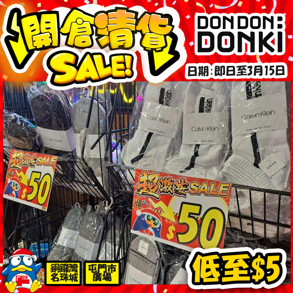 【Don Don Donki】銅鑼灣名珠店、屯門店限定 開倉貨品低至1折（即日起至15/03）