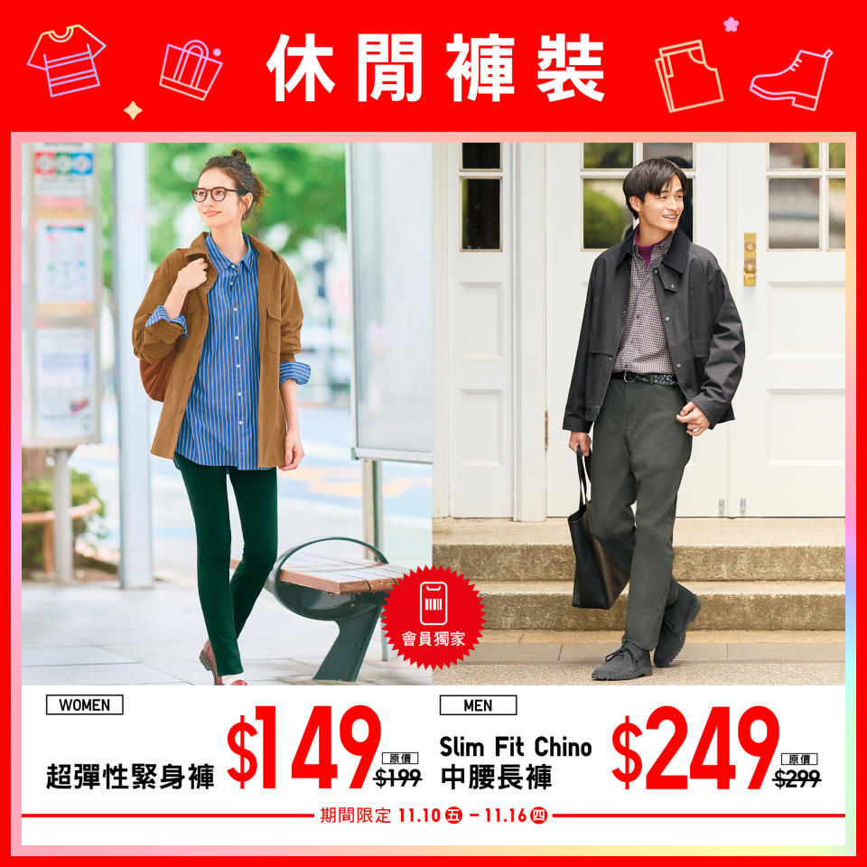 【UNIQLO】11.11狂歡慶 第二週會員升級禮遇（10/11-16/11）