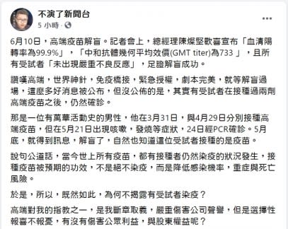 媒體人朱凱翔發文指稱有疫苗組受試者染疫。（圖／翻攝《不演了新聞台》）