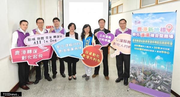 縣府將打造複合式鹿港轉運站，分別在台北與台中舉辦招商說明會。（記者方一成攝）