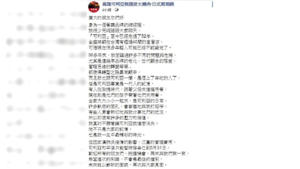 (圖／翻攝自高雄可利亞無煙炭火燒肉‧日式涮涮鍋臉書)