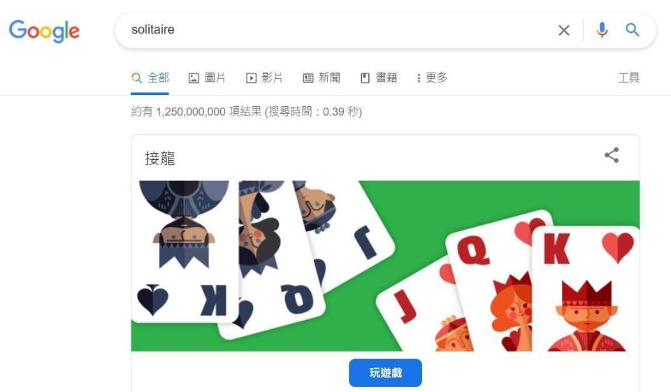 Google瀏覽器才有許多彩蛋，輸入「solitaire」「tic tac toe」「Pacman」搜尋，分別會跑出撲克接龍、圈圈叉叉、小精靈等經典小遊戲。（翻攝自Google瀏覽器）