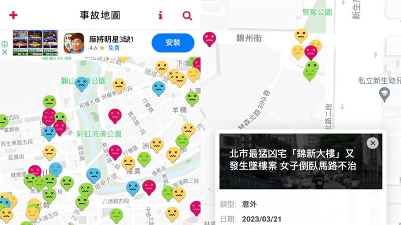 事故地圖APP。（圖／翻攝自APP畫面）