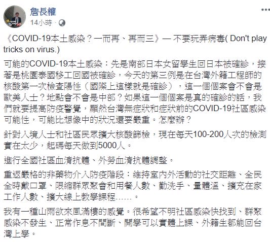 台大公衛學院院長詹長權在臉書擔憂發文。（圖／翻攝自詹長權臉書）