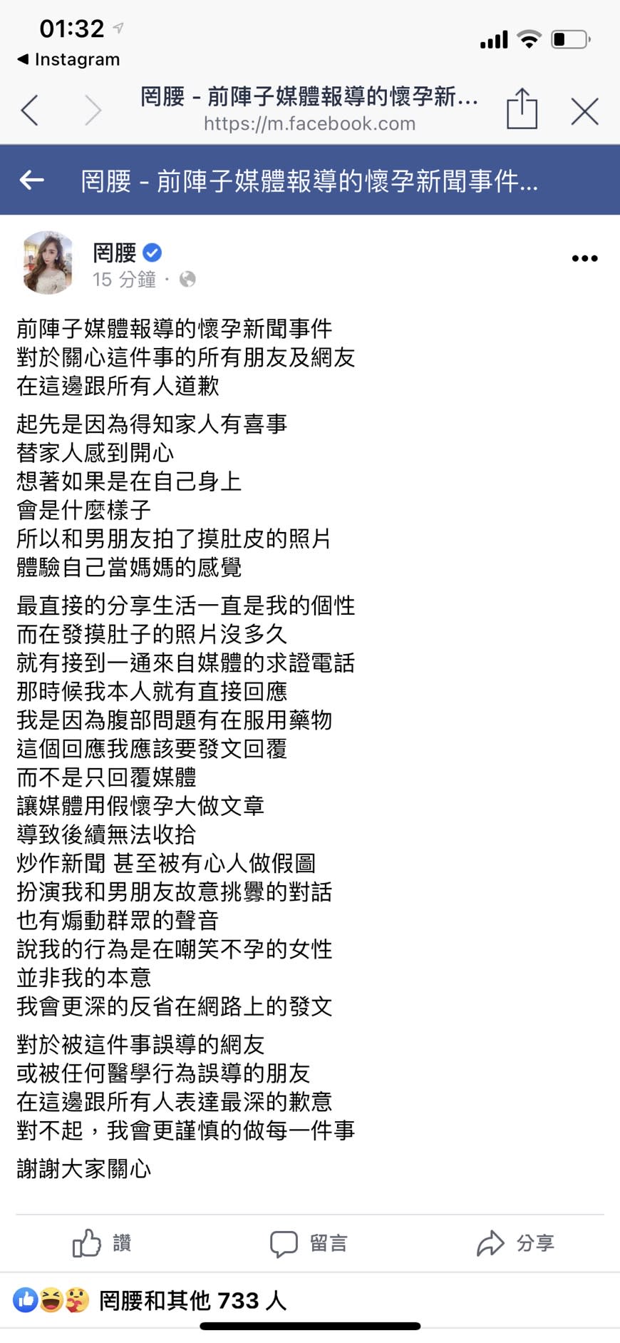 罔腰臉書道歉。（圖／翻攝臉書）