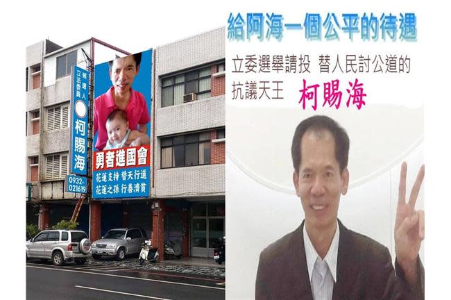 柯賜海曾參選花蓮縣長、立法委員、台北市市長等公職。（圖／資料畫面）