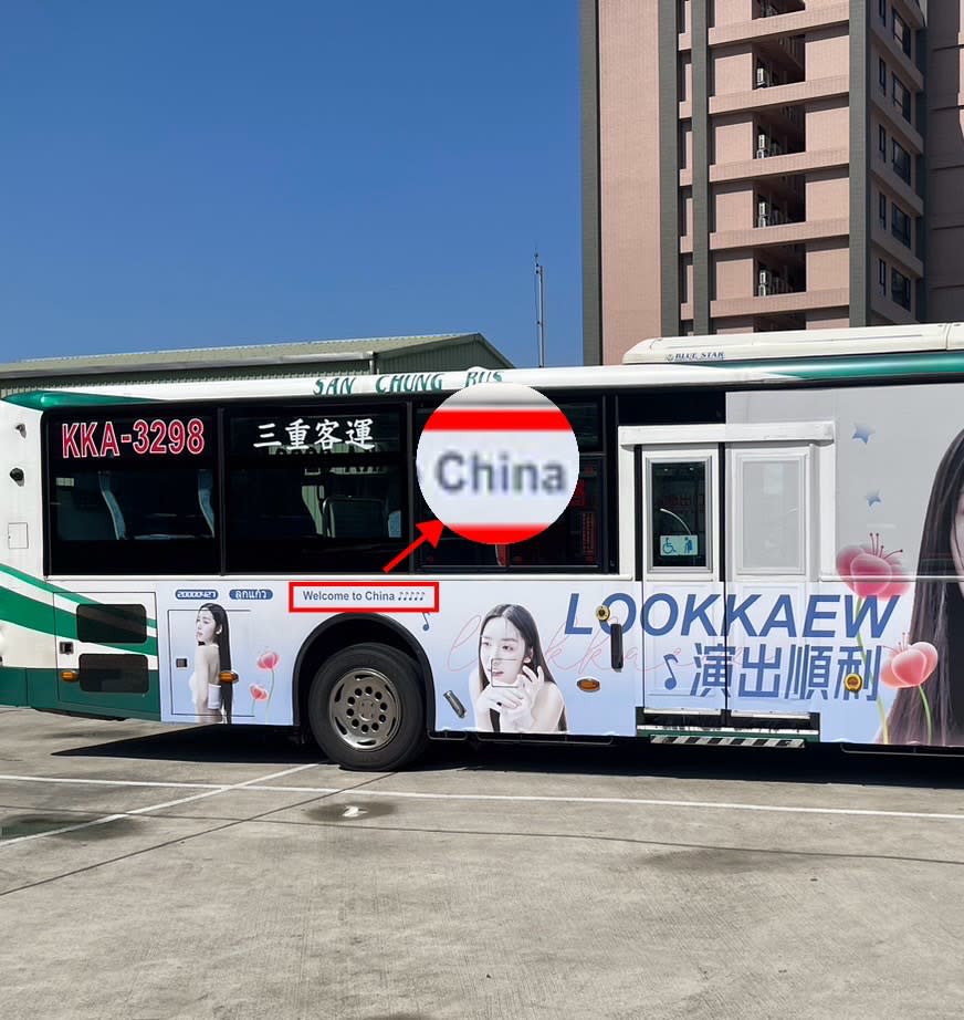 台北市議員洪婉臻接獲民眾投訴，265線公車車體廣告竟刊登「Lookkaew welcome to China 」字樣。(記者張欽翻攝)