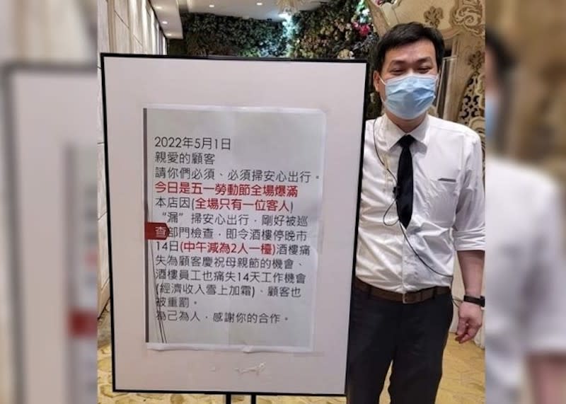 網民上載一張酒樓被指遭罰停晚市大字報照片。
