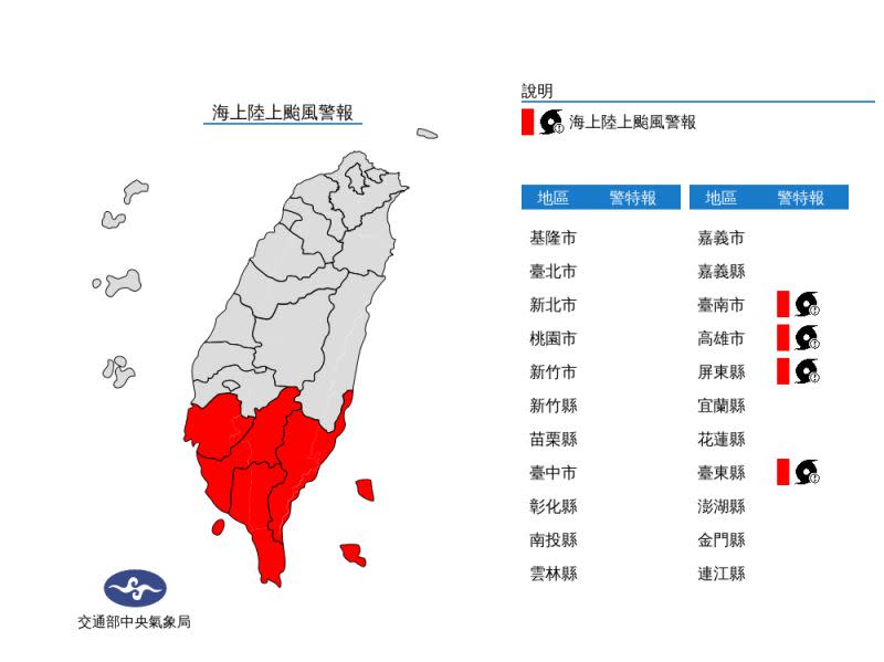 ▲中央氣象局更新最新陸上警報區域，陸警範圍新增台南市。（圖／氣象局）
