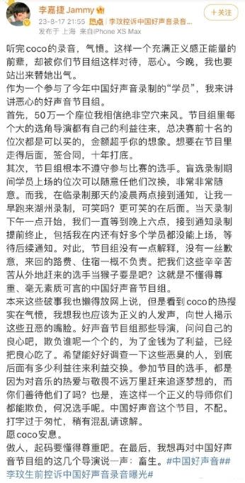 李嘉捷爆完節目黑料後，隨後PO文已消失，隔一天並道歉，該舉動引起陸網熱議。（圖／翻攝自李嘉捷Jammy微博）