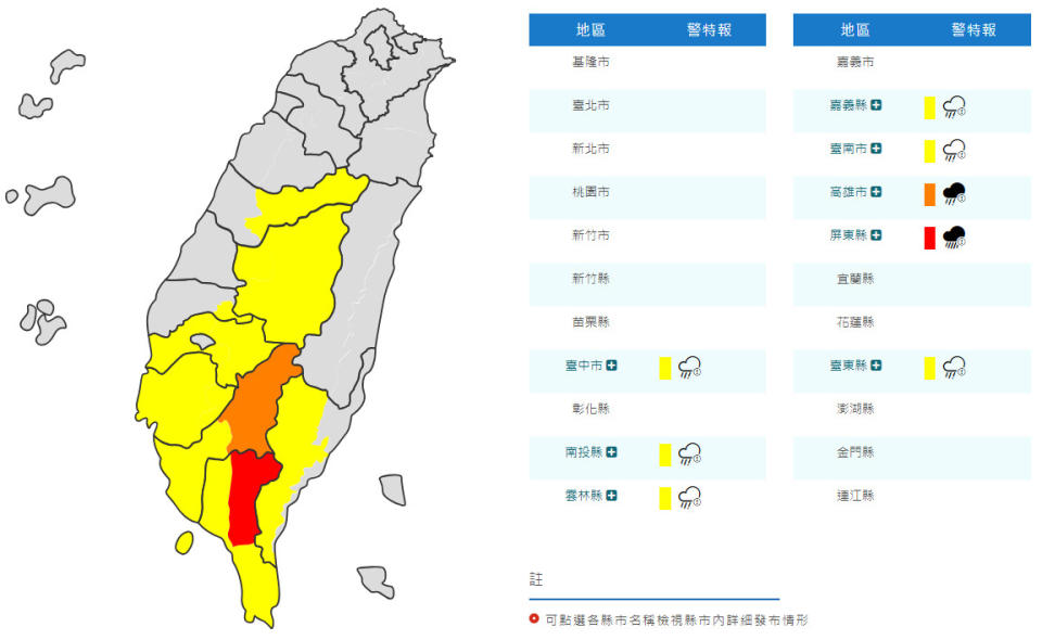 （圖取自中央氣象局網站）