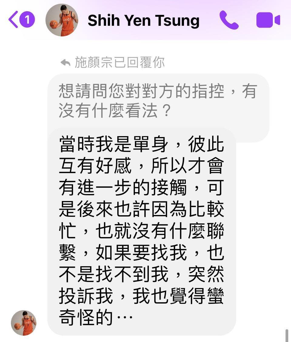 對於女方指控，施認為當時是單身的狀態，且雙方都有互有好感，才會有進一步接觸。（讀者提供）