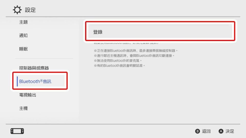 更新Switch後，在設定中多出藍芽音訊的功能。（翻攝任天堂官網）