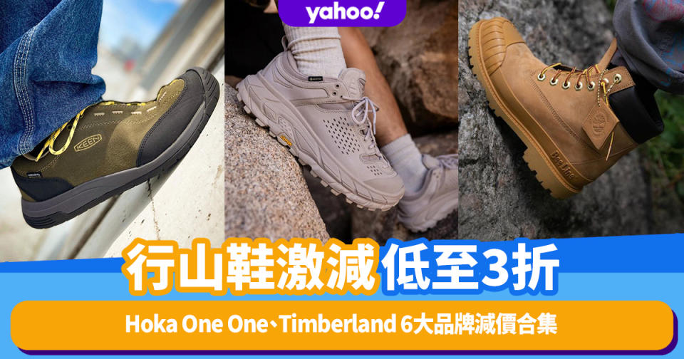 Black Friday優惠2022｜行山鞋大激減！Adidas登山鞋3折；Hoka One One、Timberland難得8折