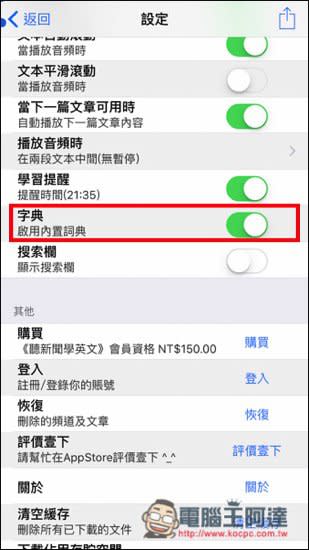 『看新聞學英文』英文學習App　從每日更新的國外新聞來練習聽力、閱讀