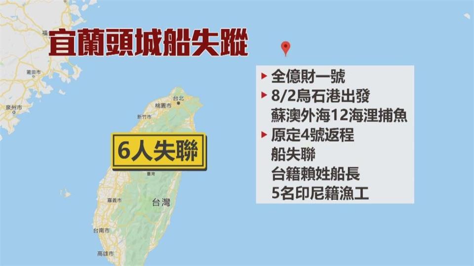 全億財船難原因不明？前調查官要求重啟調查