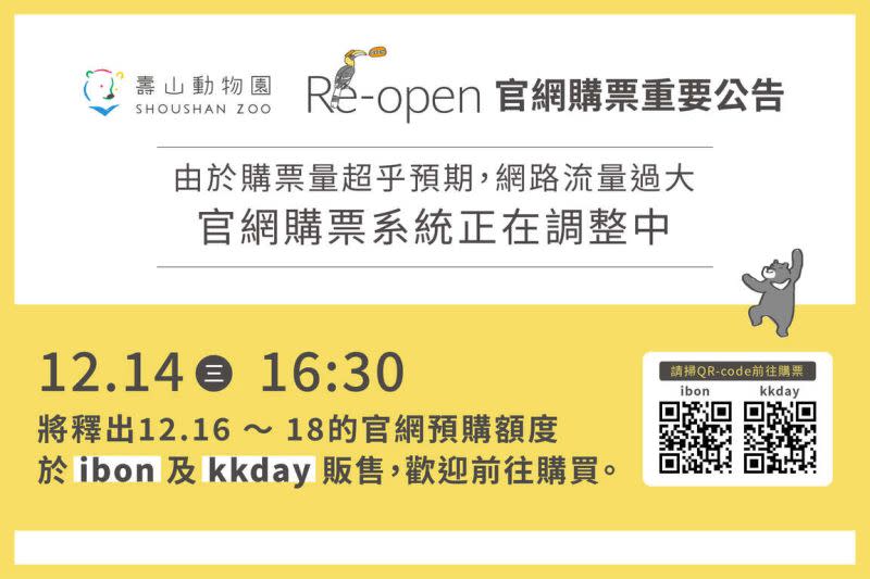 ▲根據壽山動物園官網表示，官網購票系統正在調整中，並會「加碼」在今日12/14下午16:30將12/16、12/17、12/18三天的官網預購額度，釋出到ibon及kkday販售。（圖／取自壽山動物園官網）