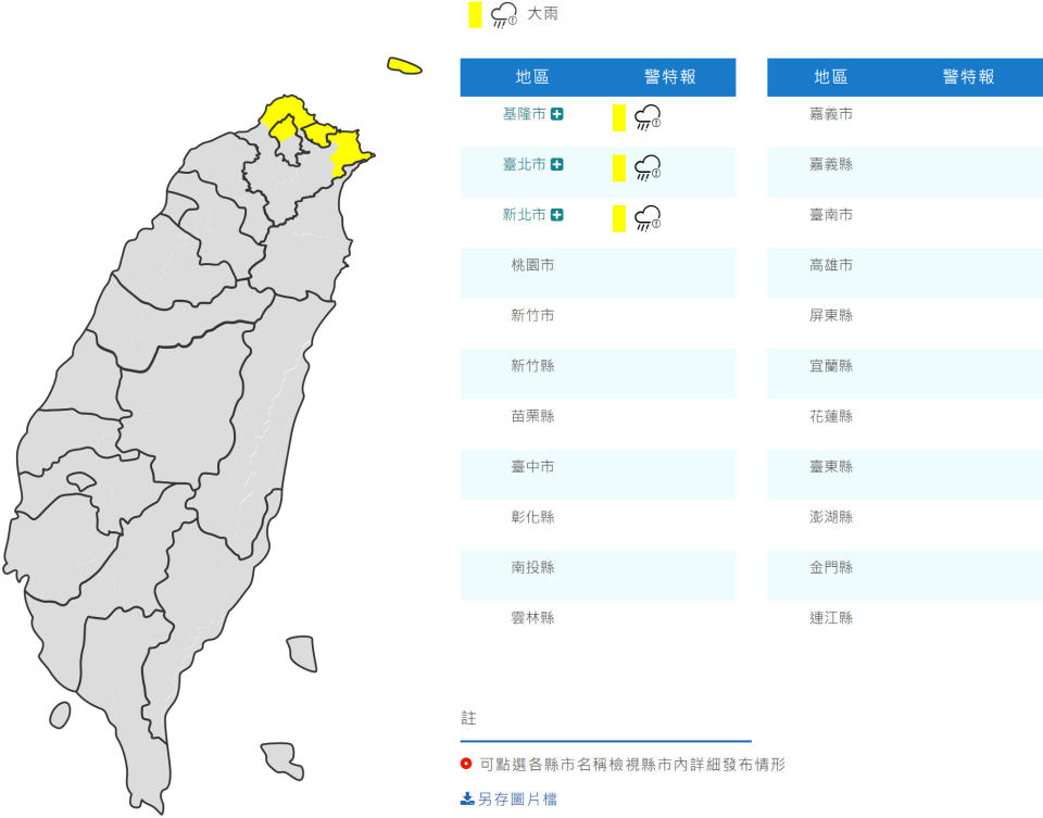 氣象局今晨針對北北基發布大雨特報。（圖片來源：氣象局，下同）