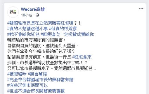 粉專「Wecare高雄」全文。（圖／翻攝自Wecare高雄）