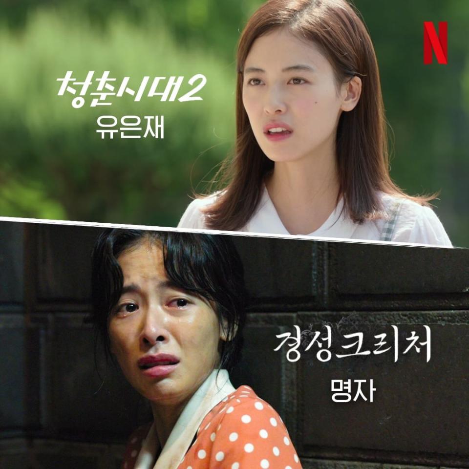 Netflix《京城怪物》智友劇照