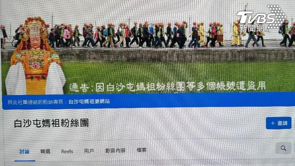 白沙屯媽祖粉絲團遭盜用。（圖／TVBS）