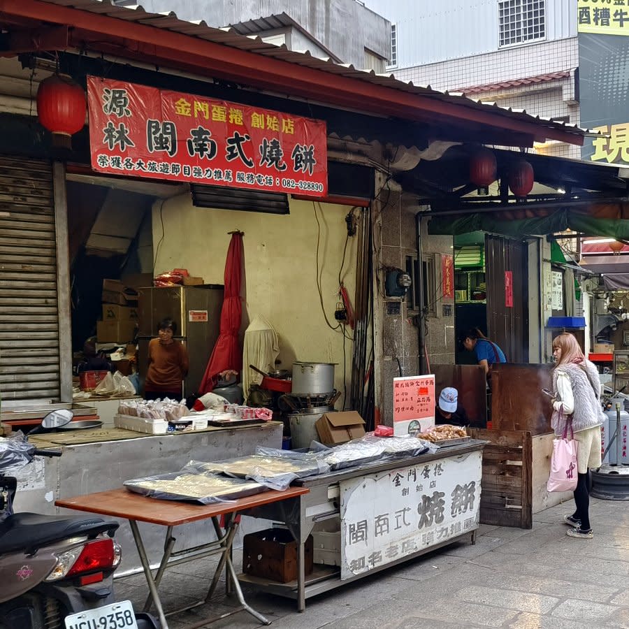 金門｜源林閩南式燒餅&金門蛋捲