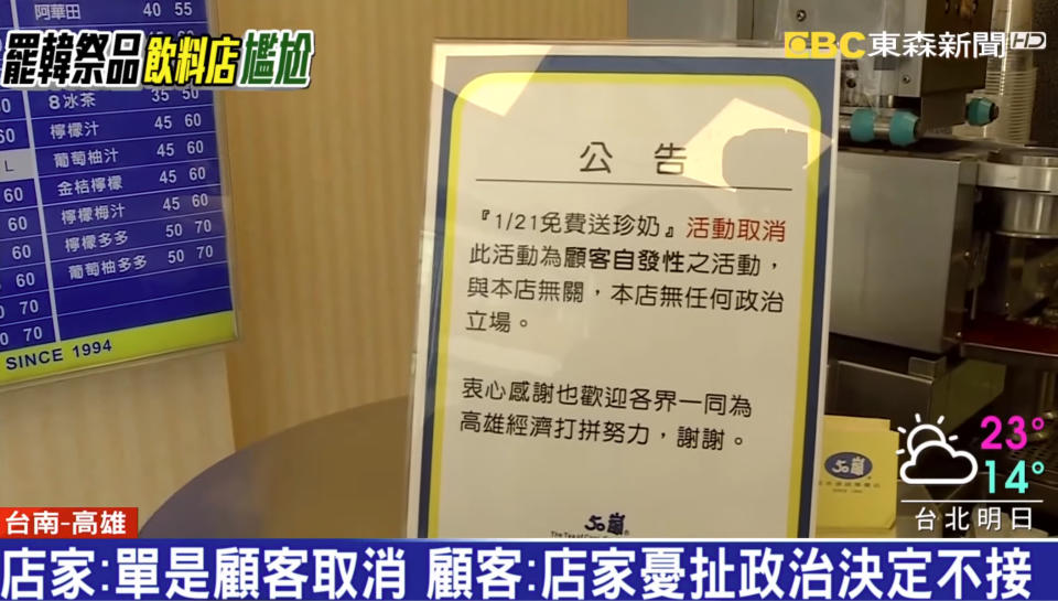 有民眾預祝罷韓成功要免費送200杯50嵐「光復高雄珍奶」，但後來又爆料50嵐總部怕影響觀感而改換另一家，對此，50嵐回應是對方自己取消，卻也因此激怒韓粉嗆拒買，「嫌錢賺太多」！（圖片翻攝Youtube/東森新聞）