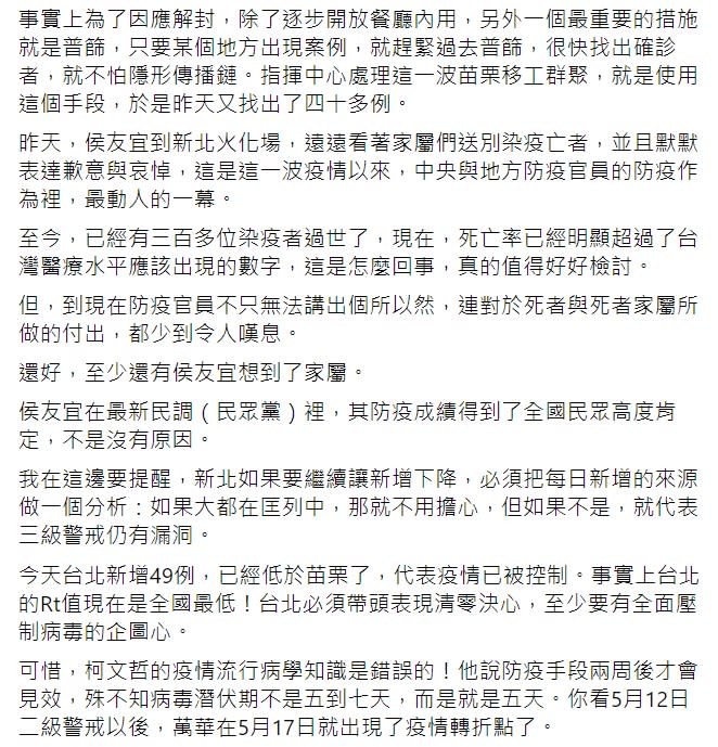 衛福部草屯療養院醫師沈政男臉書全文。   圖：翻攝自沈政男臉書